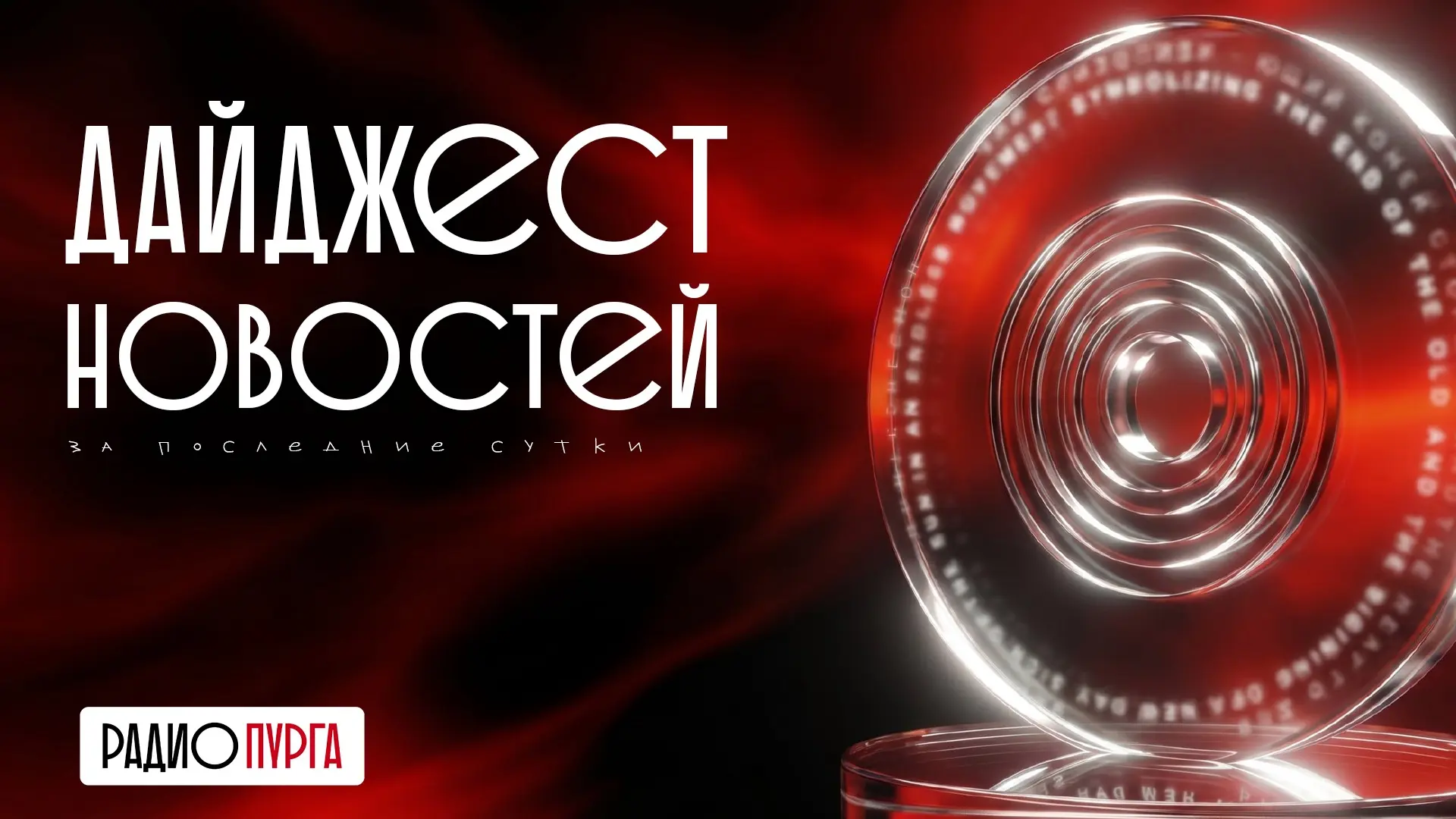 🔻 Коротко о главных новостях Чукотки за последние сутки, 12 октября:
