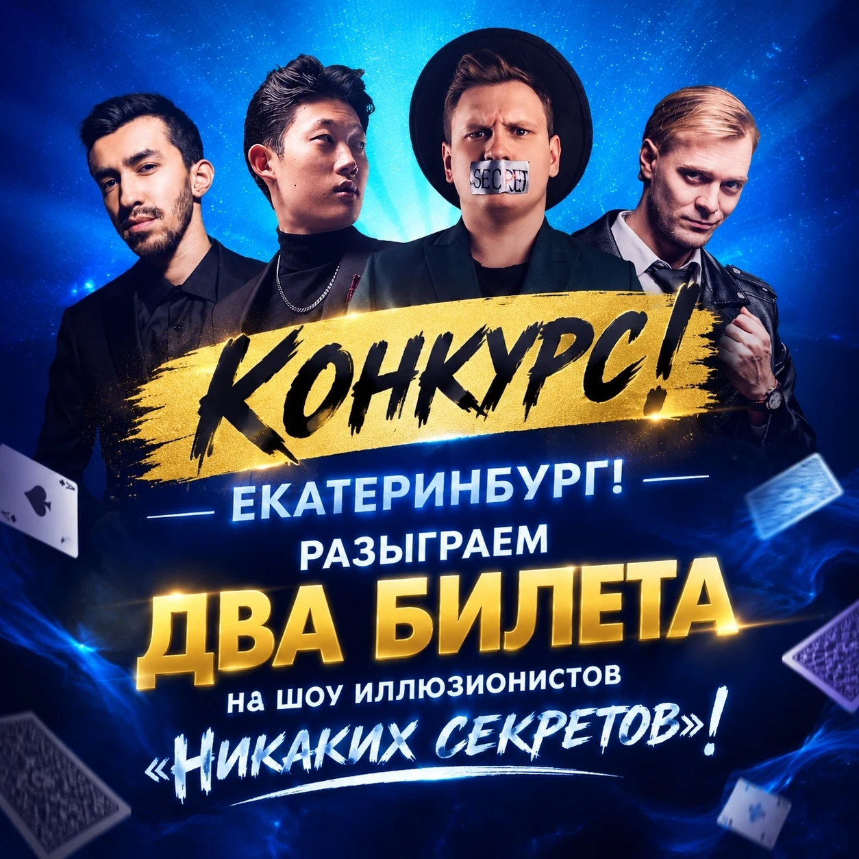 🎁 Екатеринбург! СКОРО ИТОГИ конкурса репостов!