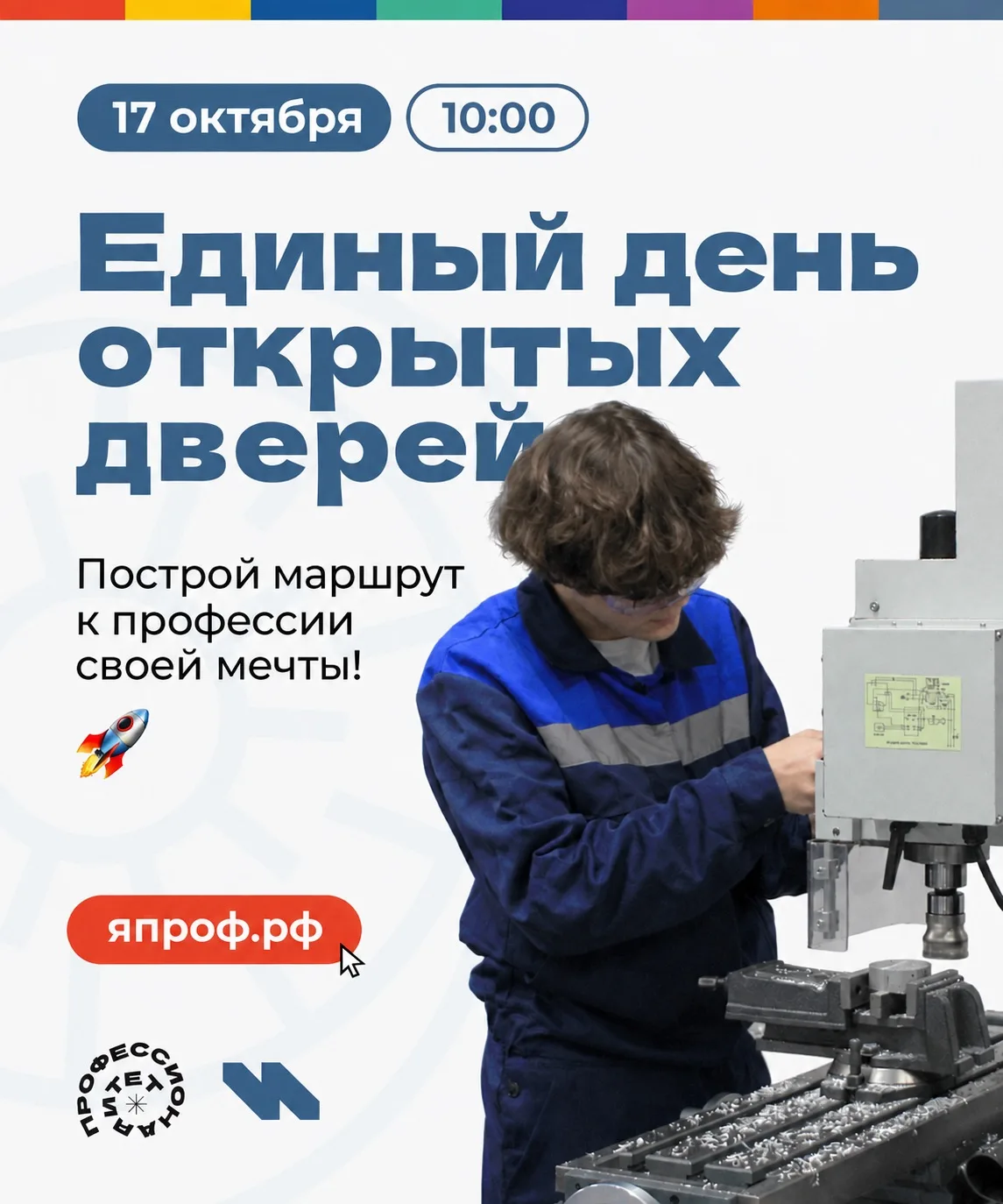 🚀 Единый день открытых дверей в ИСПО УУНиТ!