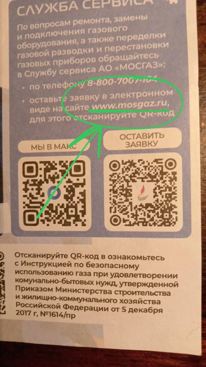 🤔Любопытный факт. В официальном буклете Мосгаз, распространяемом по квартирам москвиче...