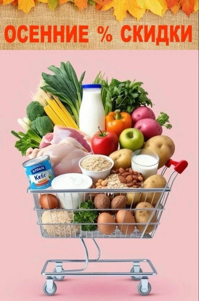 ПРОМОКОДЫ на ДОСТАВКУ продуктов
