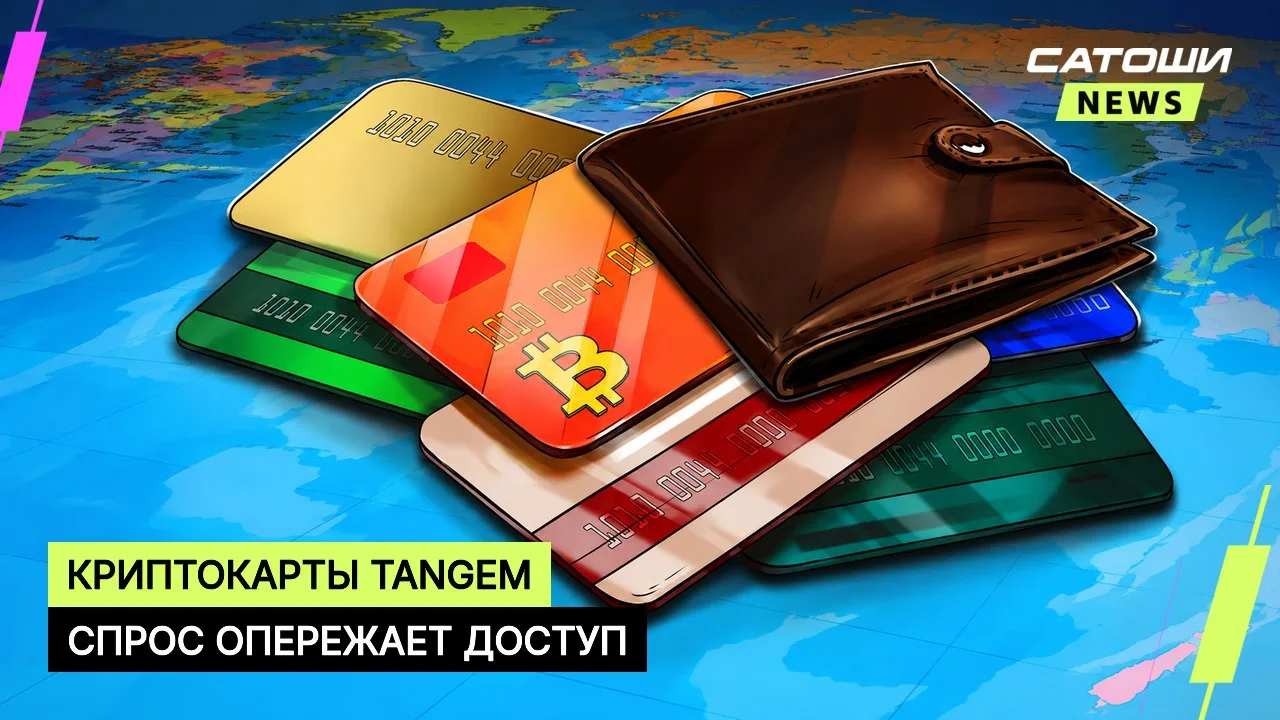 #tangem #криптокарты #платежи