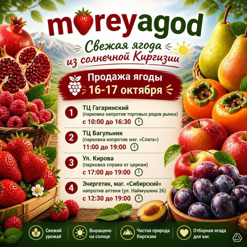 СВЕЖАЯ ЯГОДА ИЗ КИРГИЗИИ 1️⃣6️⃣ - 1️⃣7️⃣ октября🍓