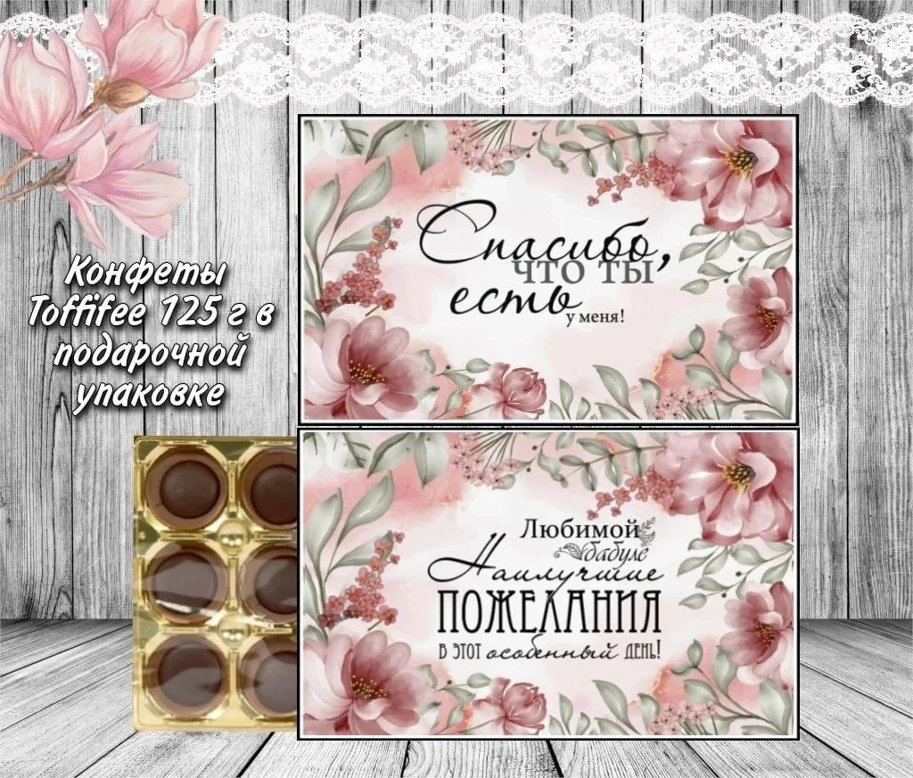 Шоколадница под тоффифи