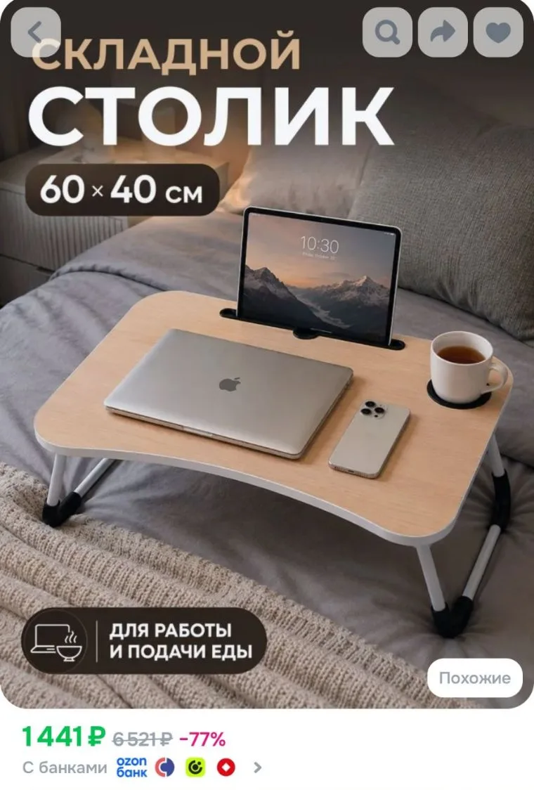 Столик поднос для ноутбука в кровать, 60х40 см, белый