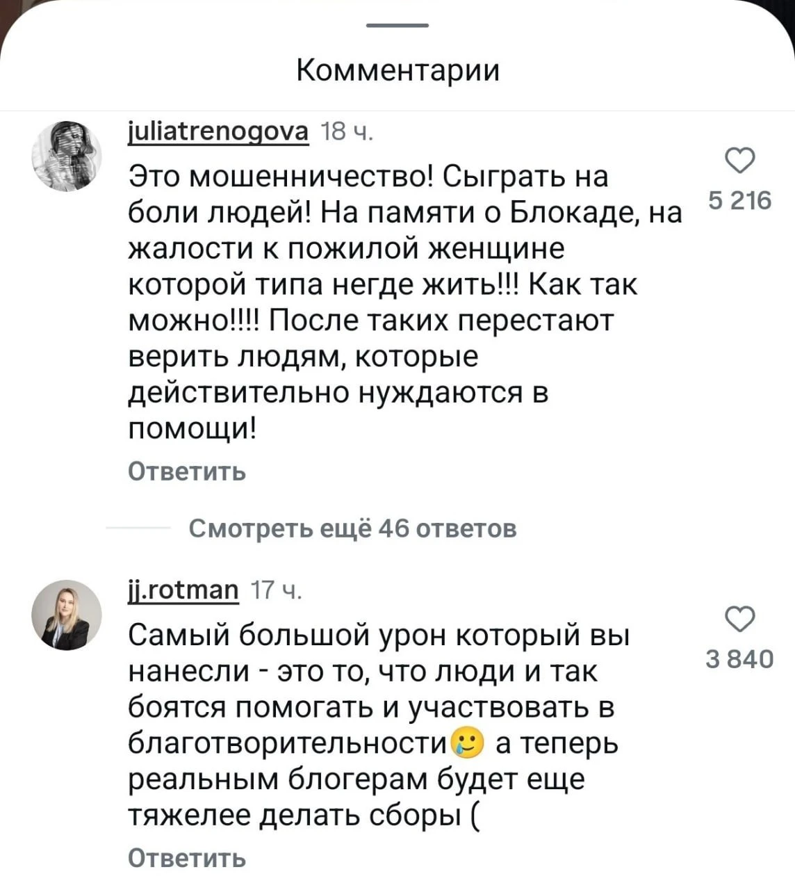 Питерский блогер обманывал людей историей «одинокой» блокадницы, которой негде жить. Он...
