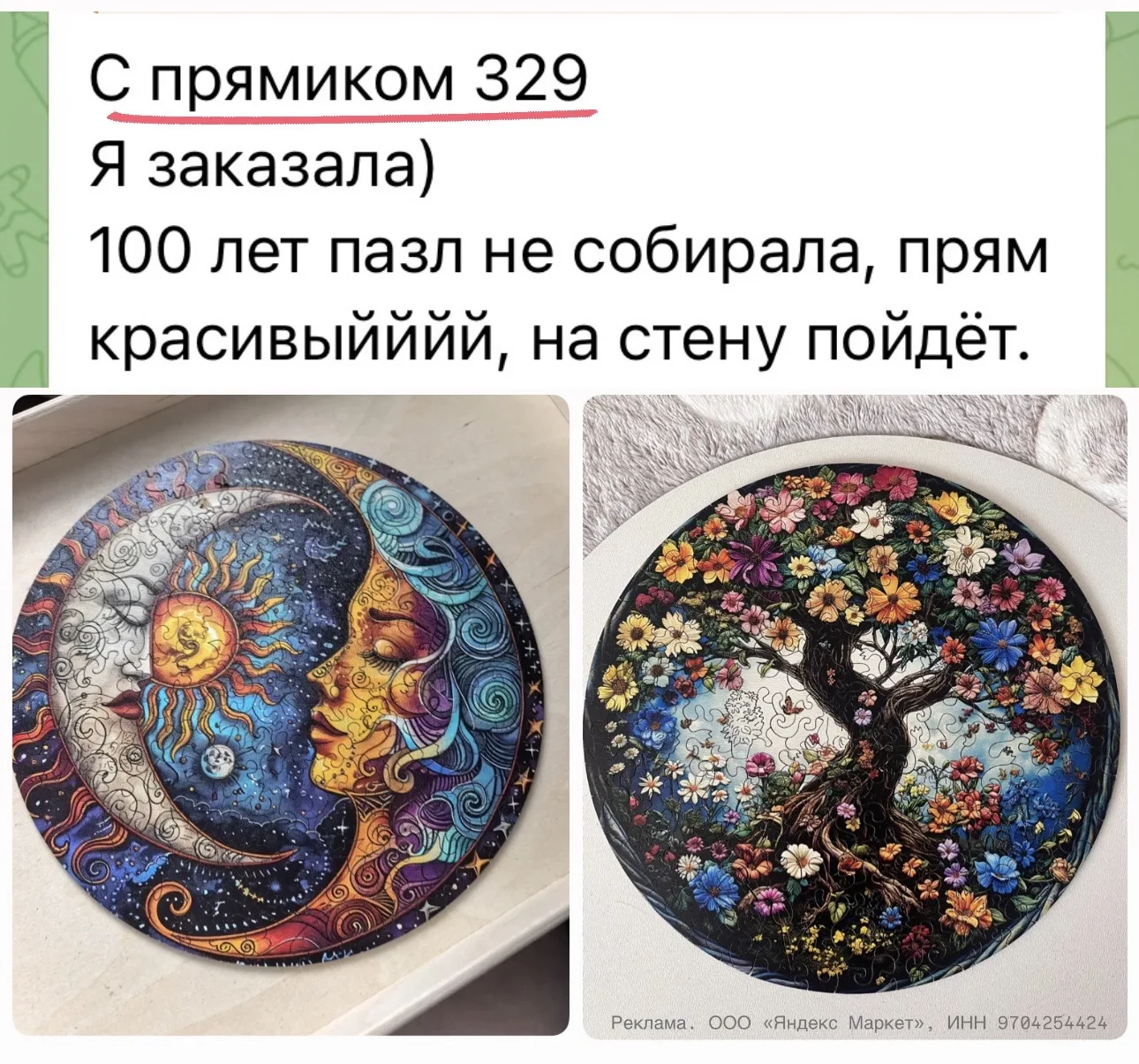 У некоторых ловятся промики на эти пазлы! Разбирайте себе и на подарки, красивейшие😍!