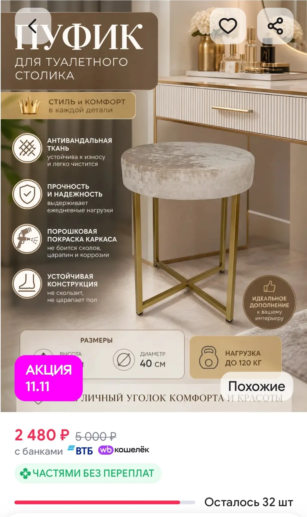 Пуфик для туалетного столика ДиЛеМА_ЛОФТ