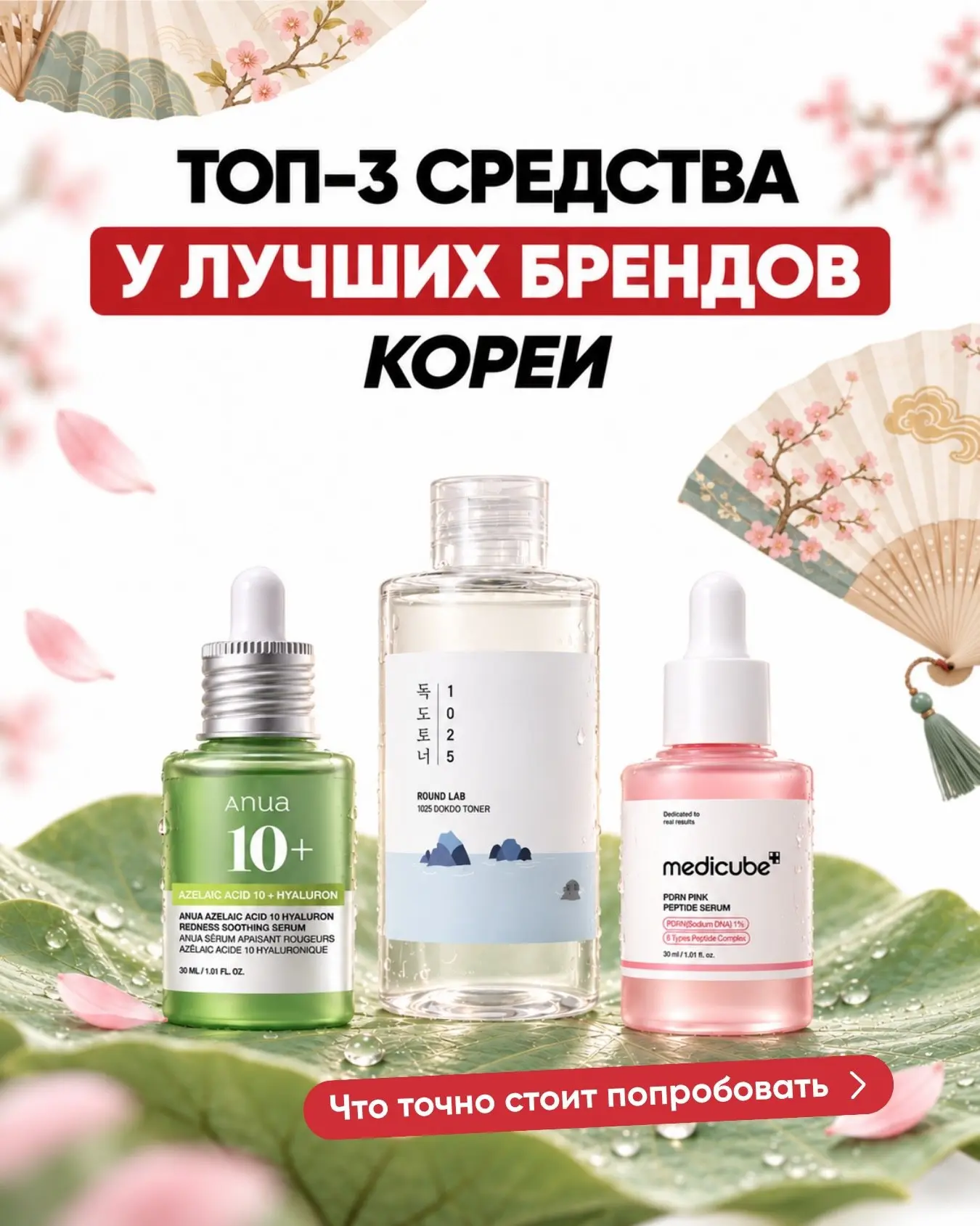Что точно взять у топовых корейских брендов? 🇰🇷