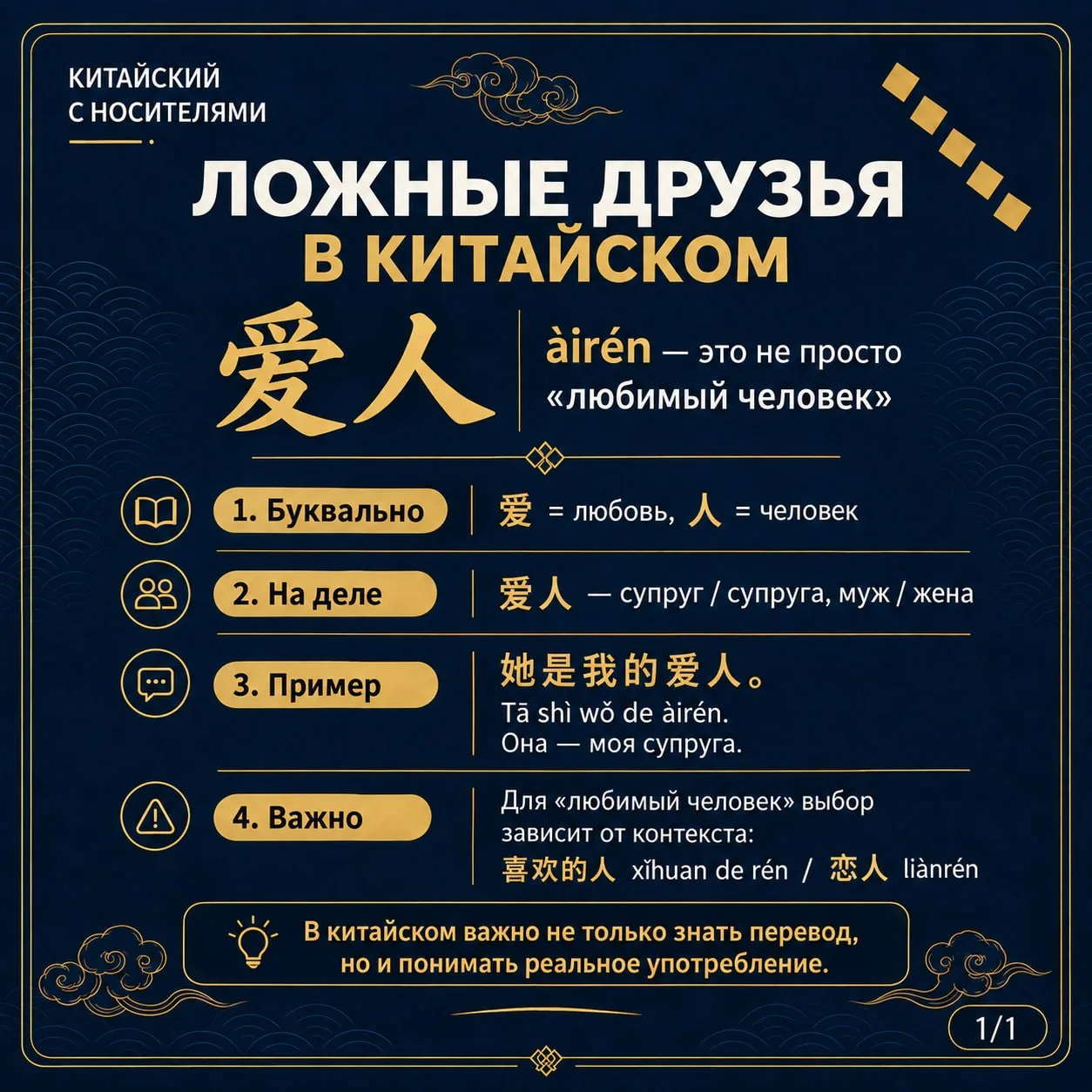 爱人 = «любимый человек»? Не совсем 😄🇨🇳