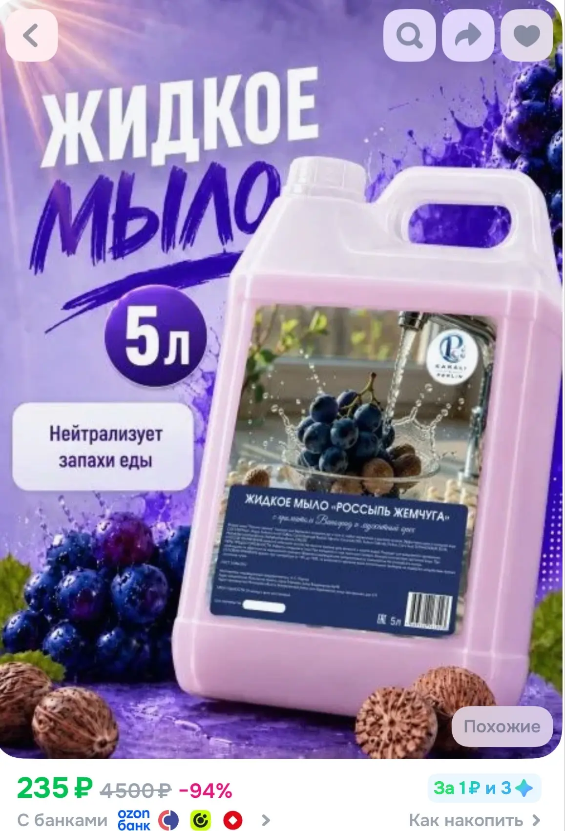 Купить