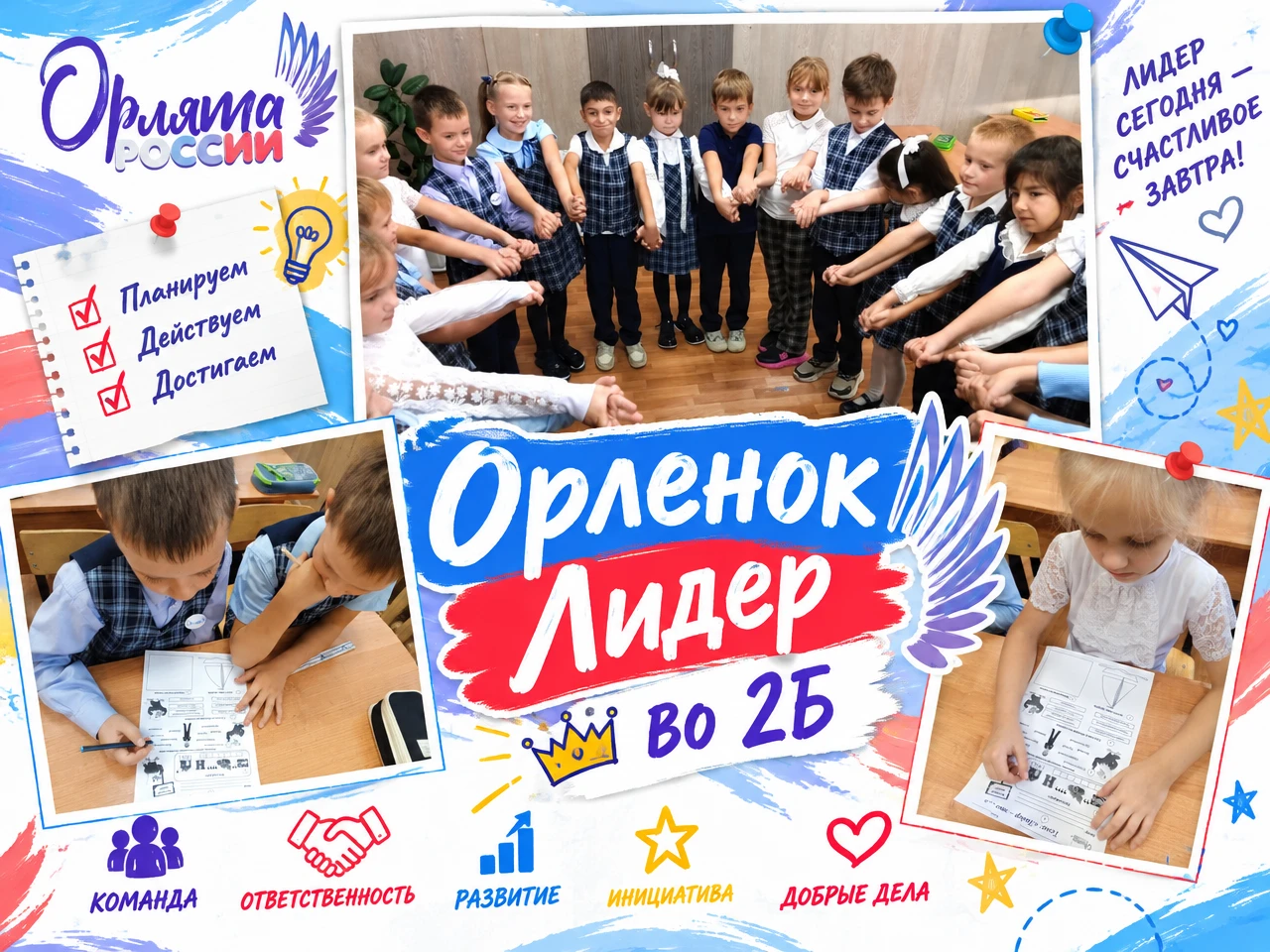 Орлята учатся лидерству! 🚀