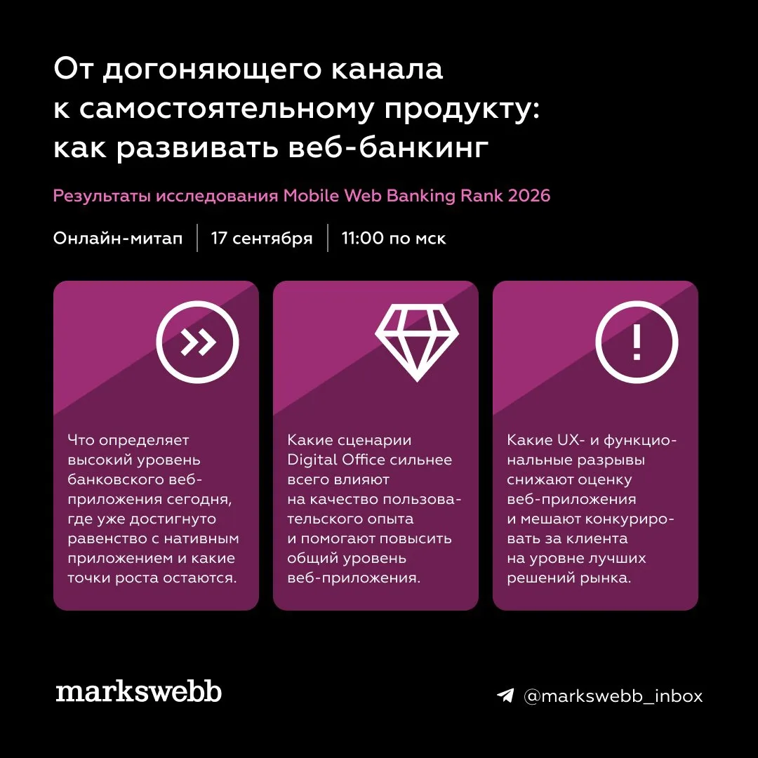 Новый этап мобильного веб-банкинга: развитие канала без ориентира только на нативные пр...