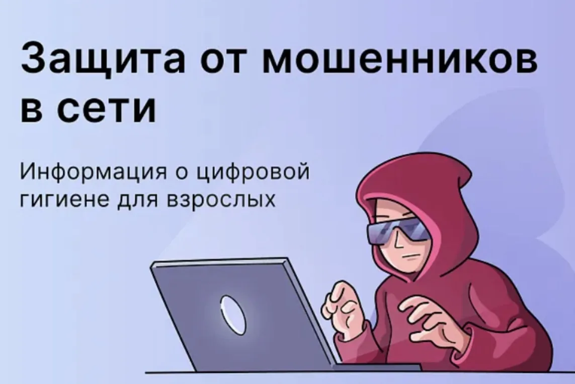 🔐 Защитите себя и своих близких от интернет-мошенников!