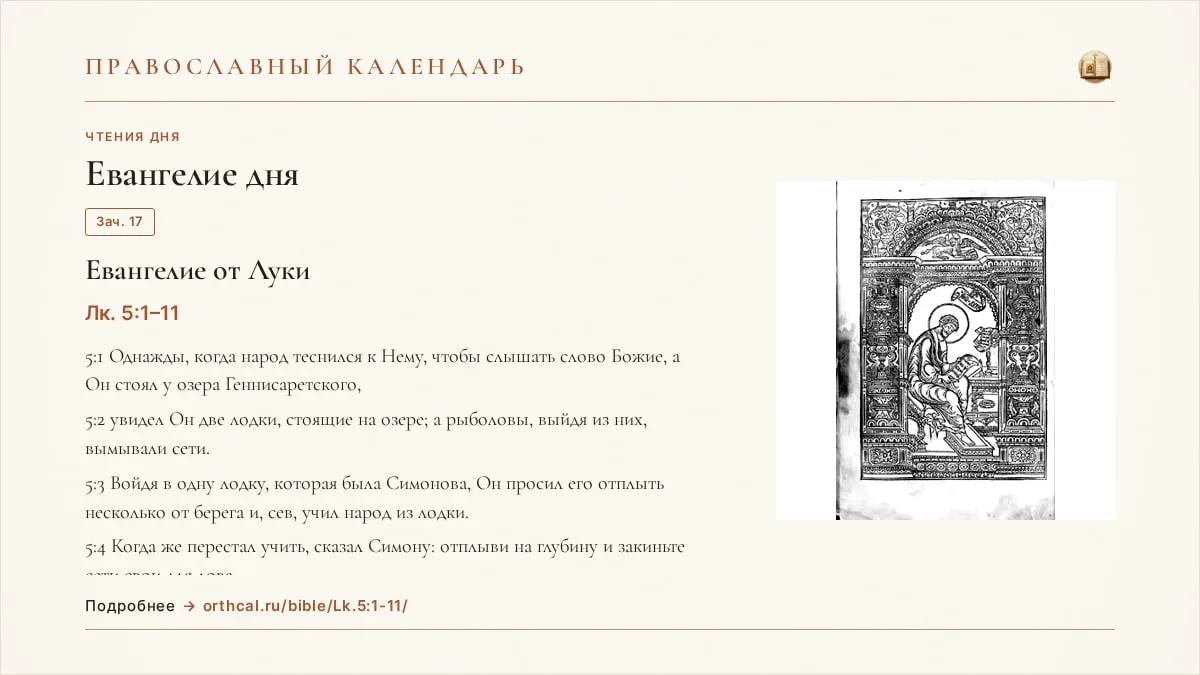 📖 Евангелие дня