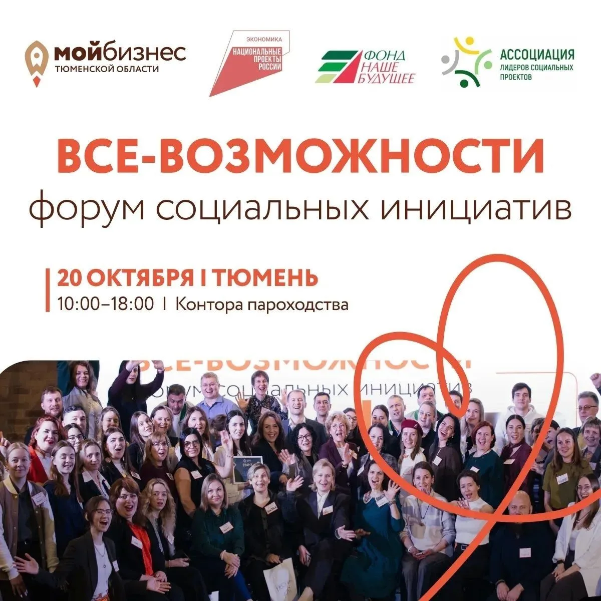 🤝Продолжается регистрация на форум социальных инициатив «Все-Возможности: Сила команды»