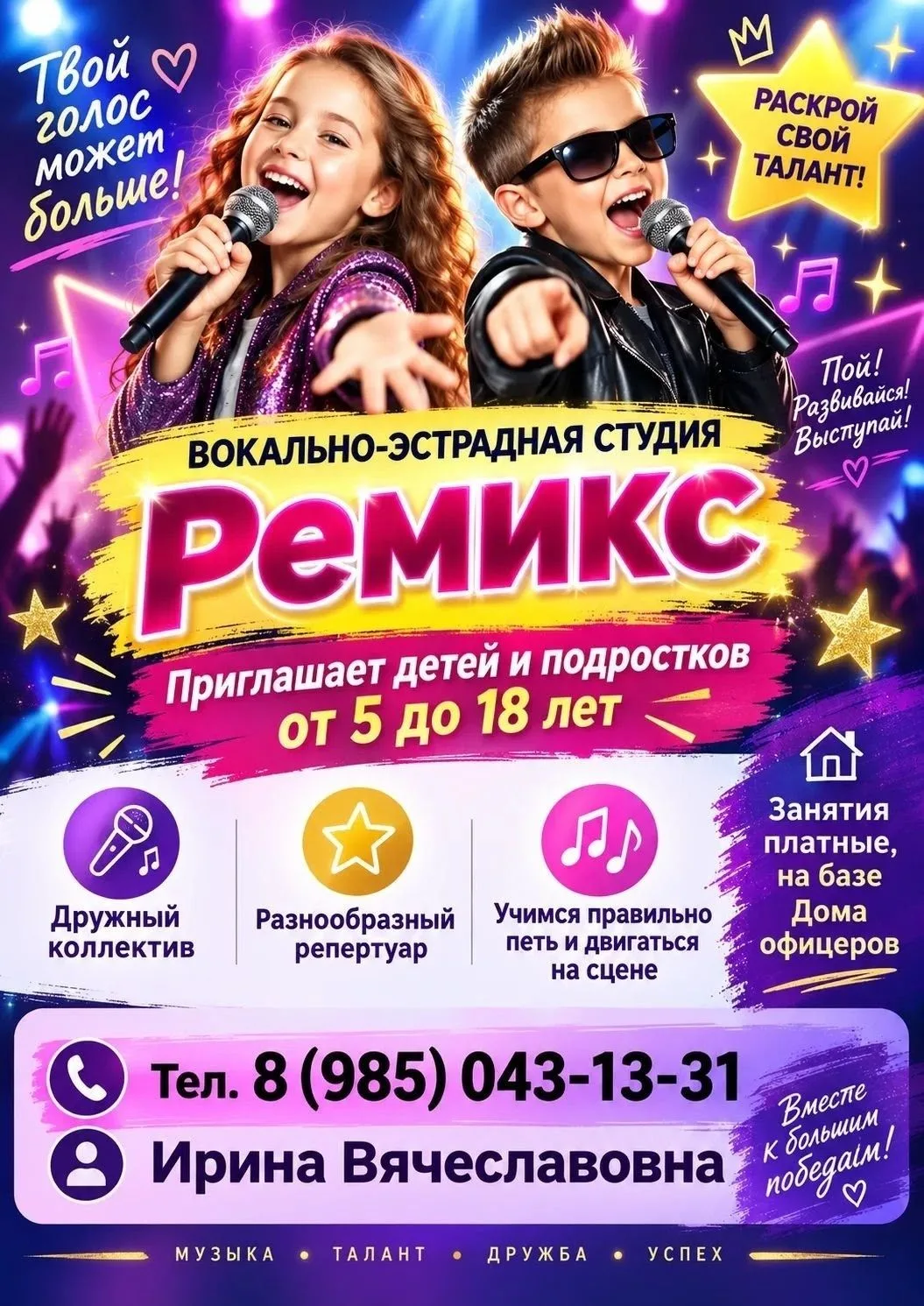 🌟Приглашаем мальчиков и девочек , парней и девушек в вокально-эстрадную студию "Ремикс...
