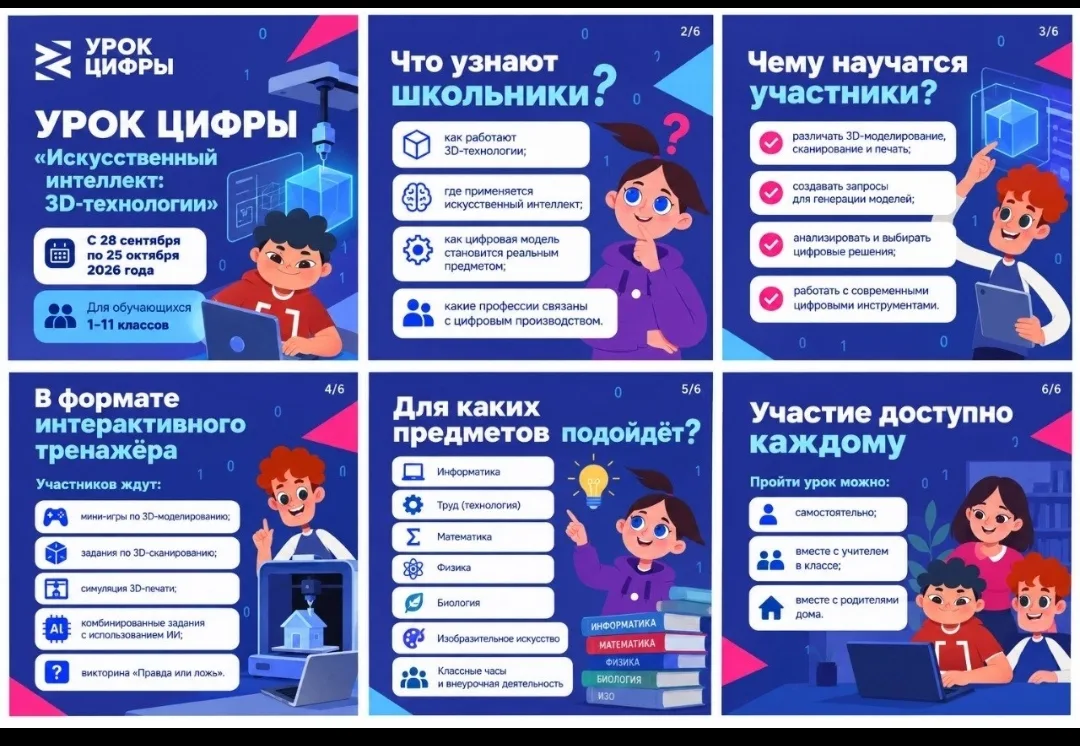 С 28 сентября по 25 октября в России идёт новый этап проекта «Урок цифры» — на этот раз...