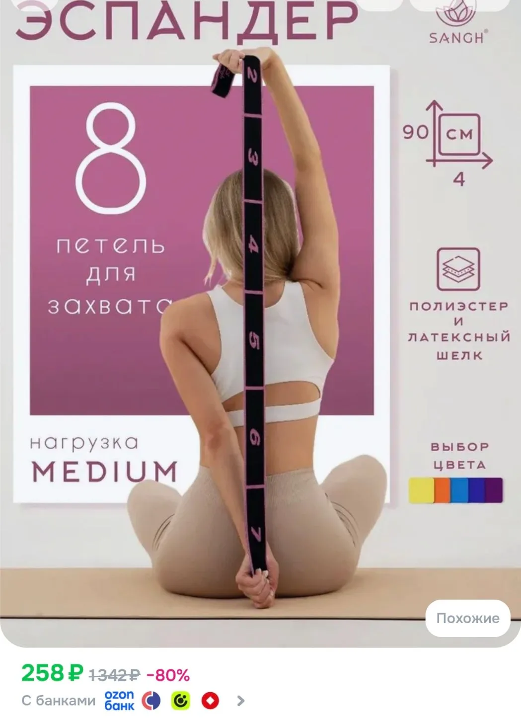 https://www.ozon.ru/product/rezinka-dlya-fitnesa-espander-lentochnyy-dlya-rastyazhki-s-...