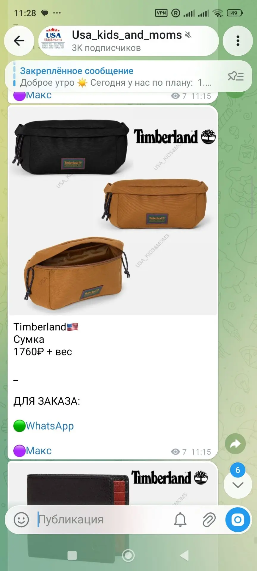 TIMBERLAND доп -50%🔥