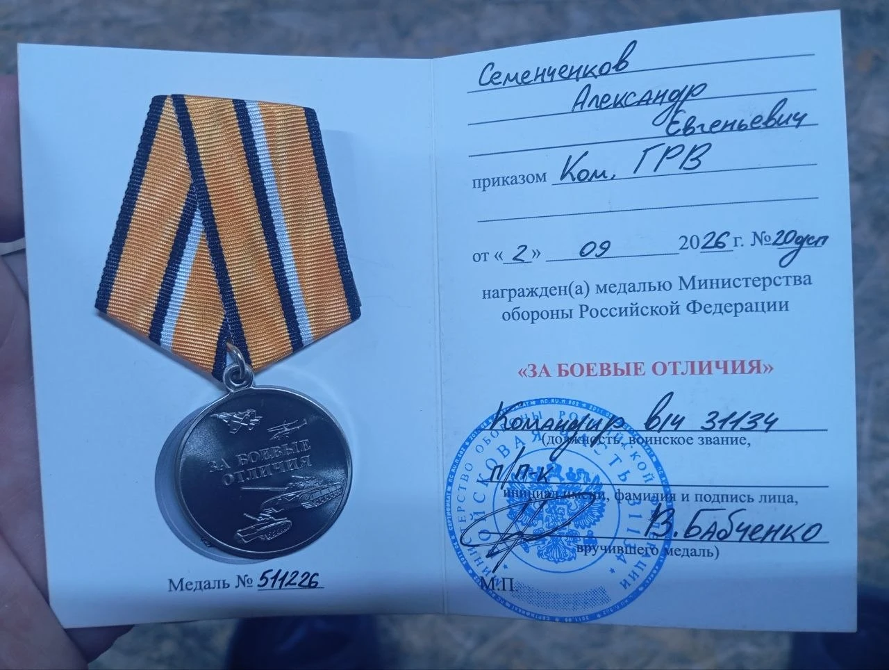 🇷🇺 Наш земляк Александр Семенченков награждён медалью «За боевые отличия»!