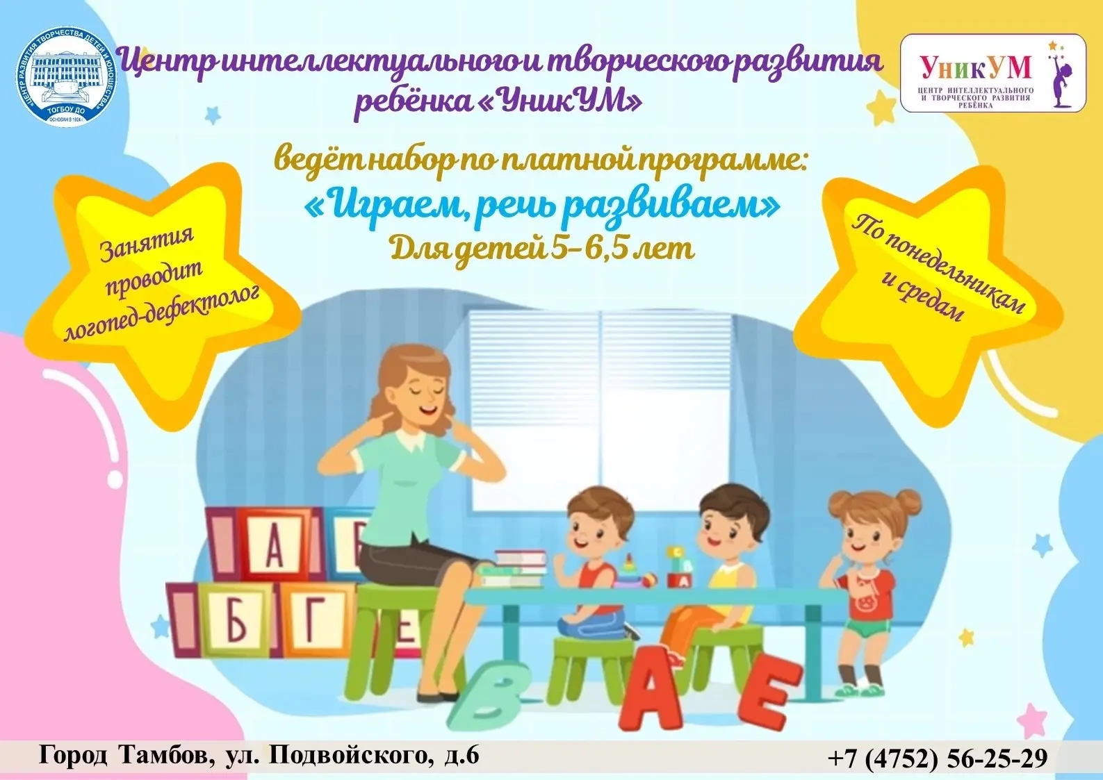 «УникУМ» приглашает на занятия! 🎈