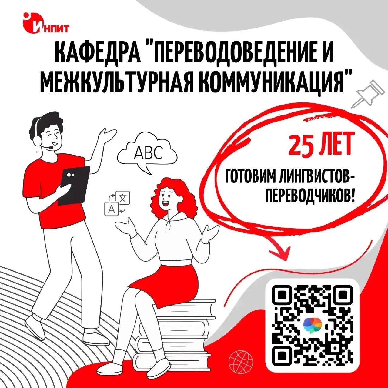 🎓 Посвящение в переводчики 🌍