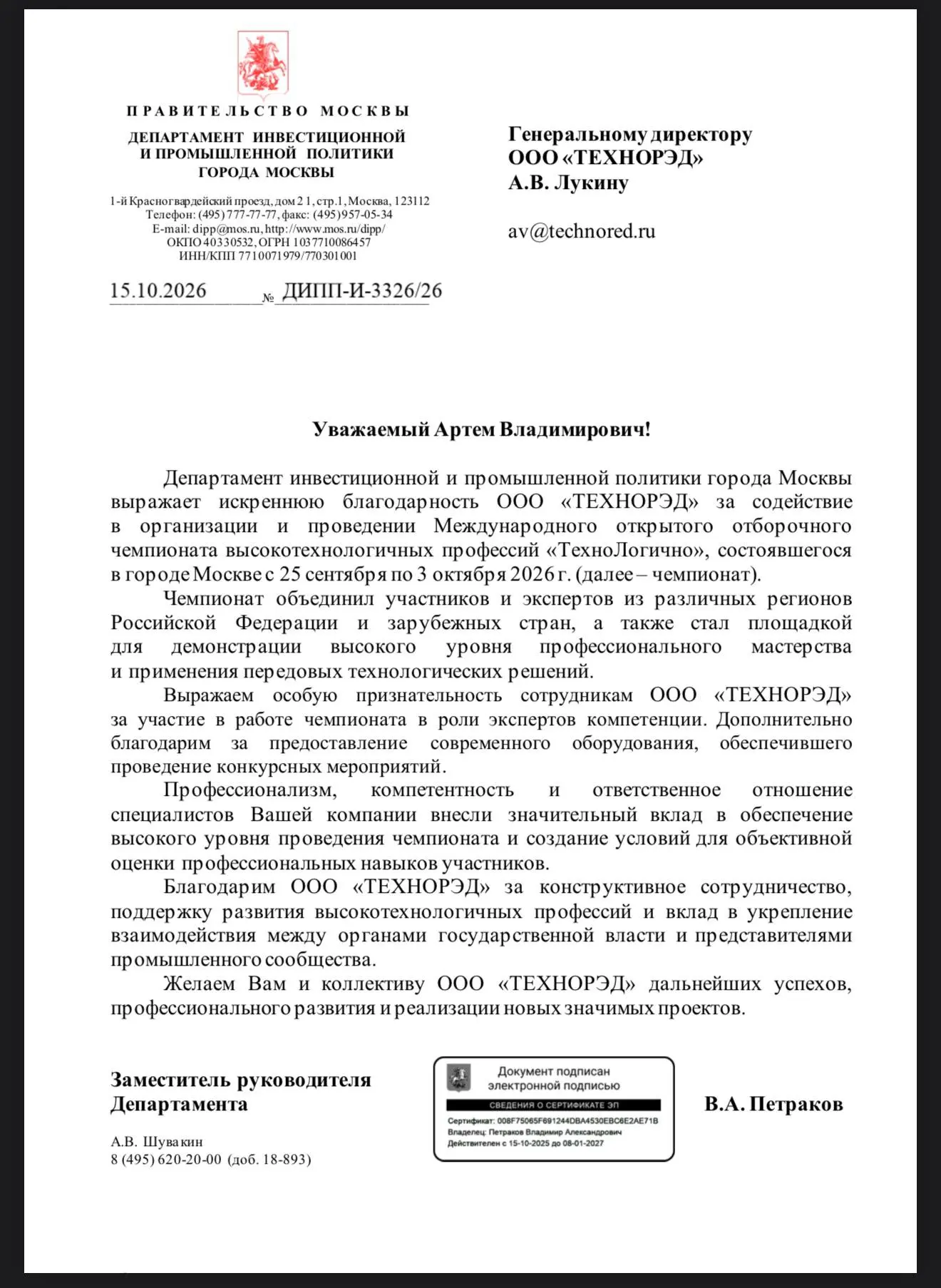 БЛАГОДАРНОСТЬ КОМАНДЕ!