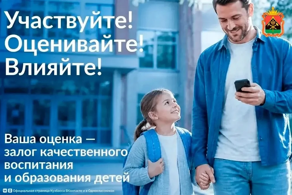Жители Кузбасса могут оценить работу социальной сферы через Госуслуги