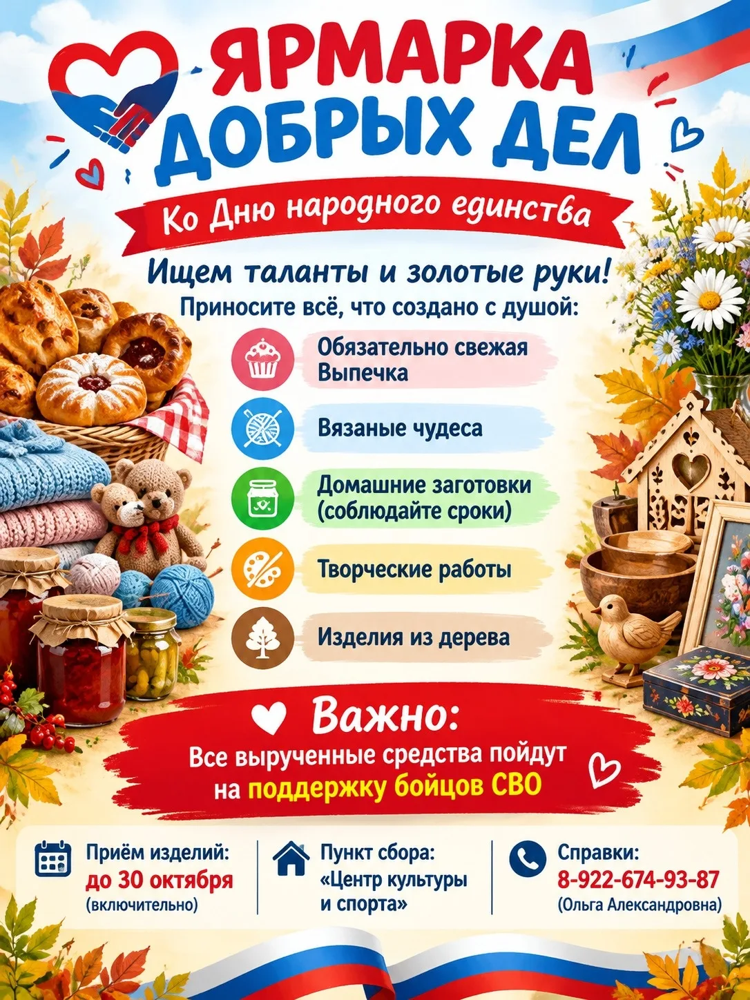🤝 «Ярмарка Добрых Дел»