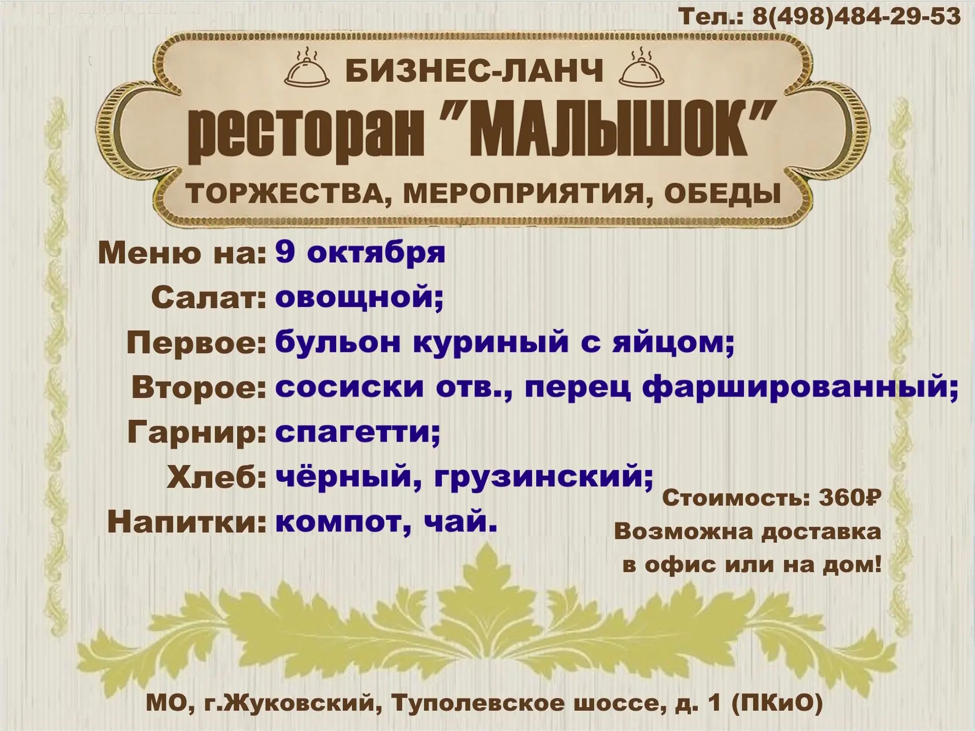 Дорогие жители и гости города Жуковский!
