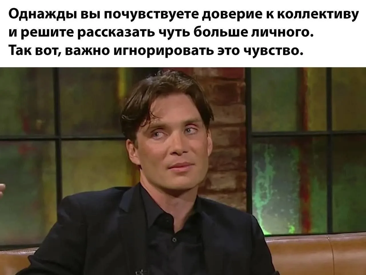 Со знакомыми так жe
