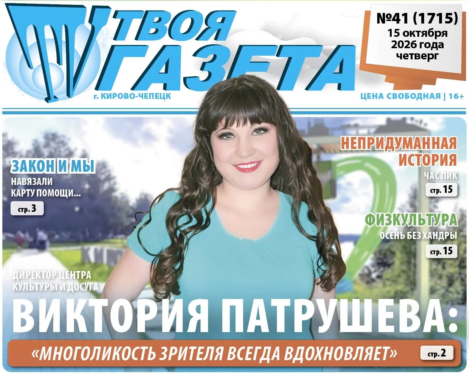 Свежий номер уже в продаже!