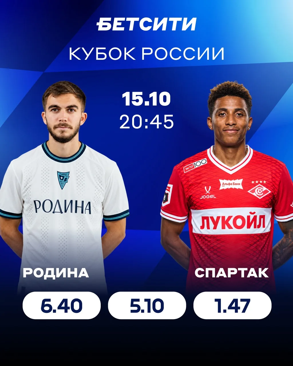 💪 «Спартак» в кубке за 2.12!
