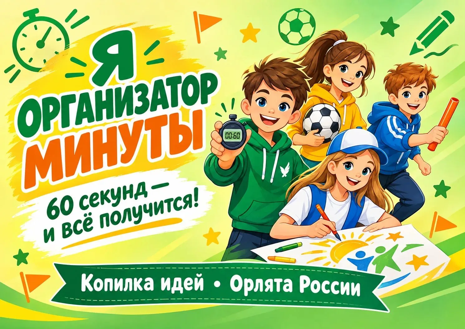 🦅 Орлята России: итоги трека «Орлёнок Лидер» и новые горизонты!