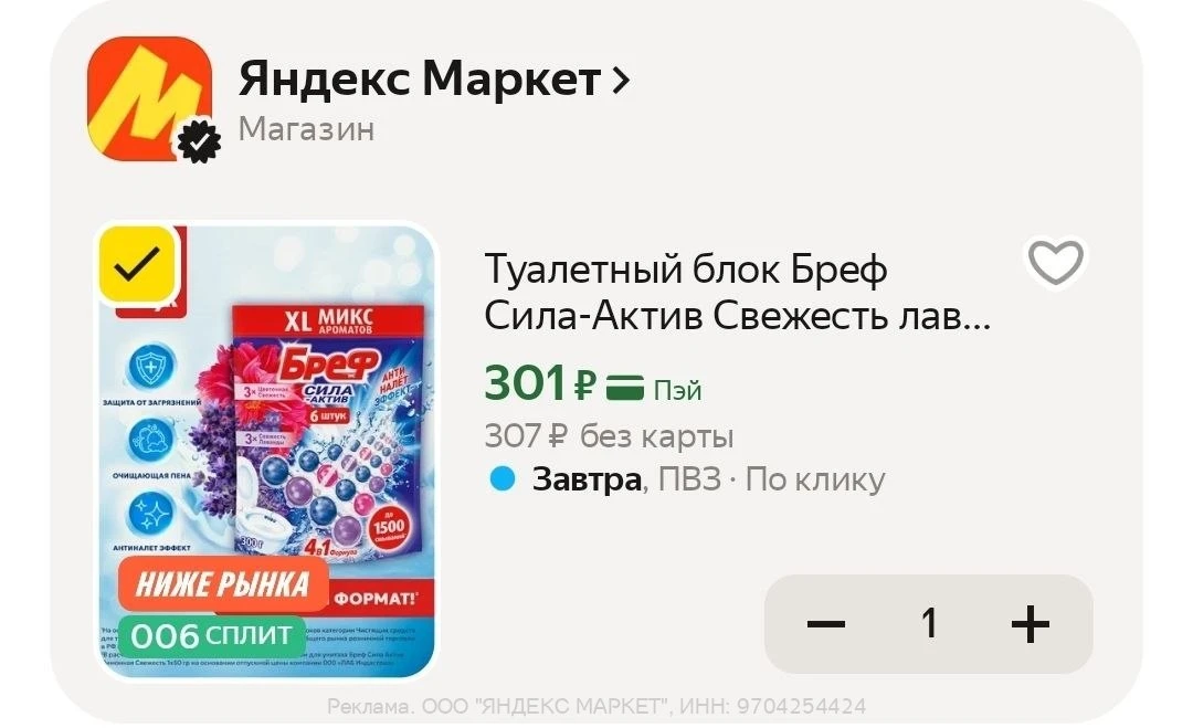 Яндекс Маркет