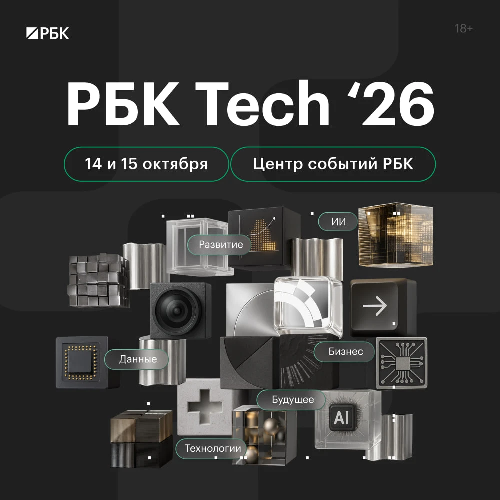 🤖 РБК Tech — два дня о технологиях, которые меняют бизнес