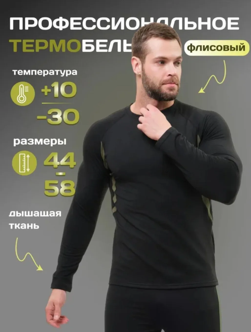 Комплект термобелья FISHING REPUBLIC Термобелье