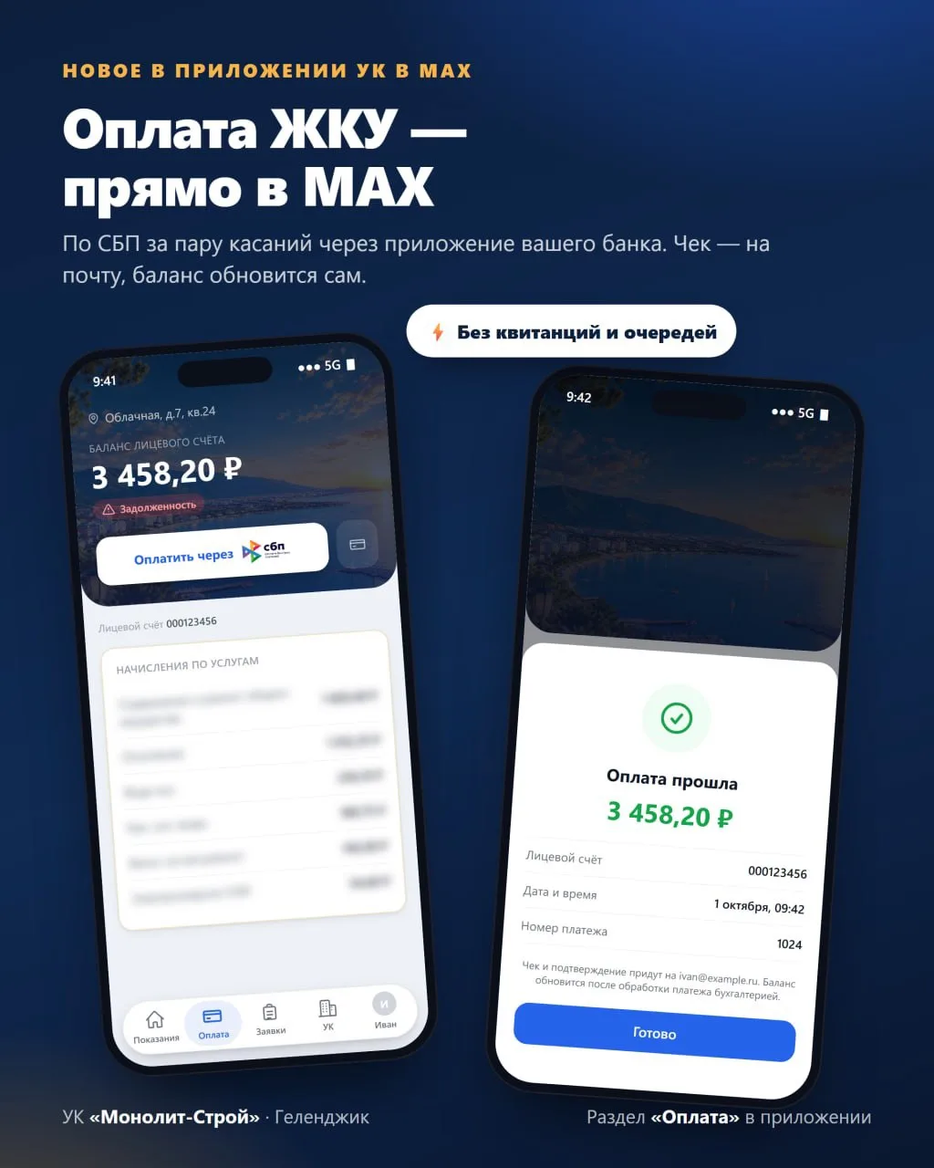 💳 Оплата ЖКУ — теперь прямо в приложении УК в MAX
