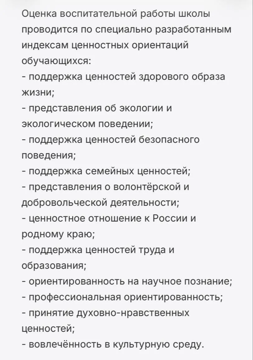 Рособрнадзор проверит, как у российских школьников сформированы традиционные ценности. ...