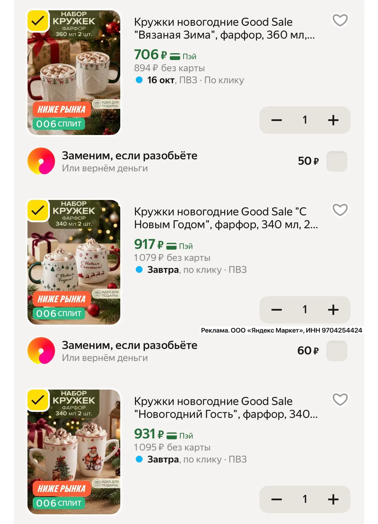Парные новогодние кружки Good Sale, фарфор, 340-360мл, 2 штуки в подарочной коробке