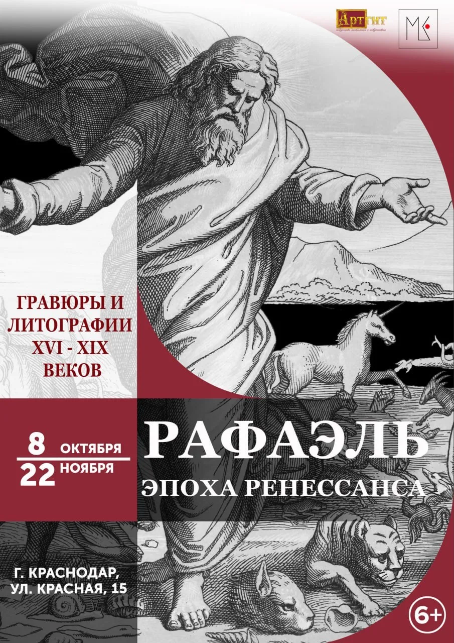 Выставка «Рафаэль. Эпоха Ренессанса»