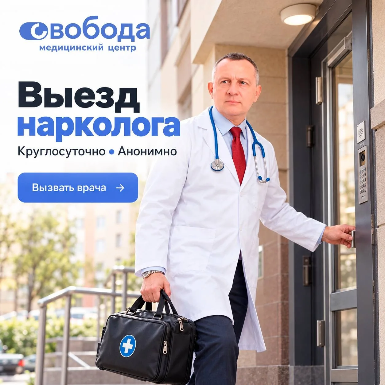 🚑Когда помощь нужна дома | Нарколог и психиатр в Москве