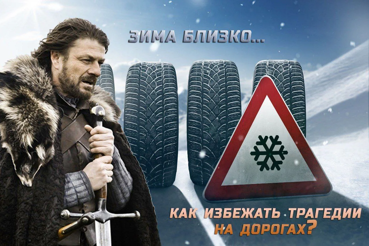 ❄Успели переобуть своих "железных коней"?