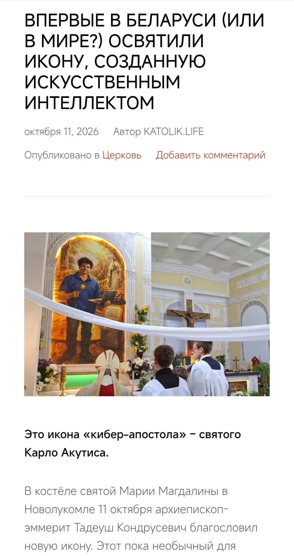 Католические черти «освятили ИИ-икону «кибер-проповедника» в Беларуси.