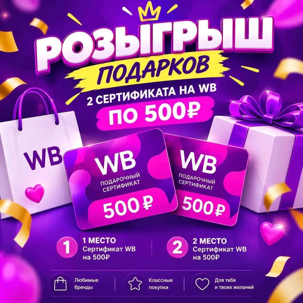 🥳 МЕГА-РОЗЫГРЫШ: ДАРИМ СЕРТИФИКАТЫ НА WILDBERRIES!