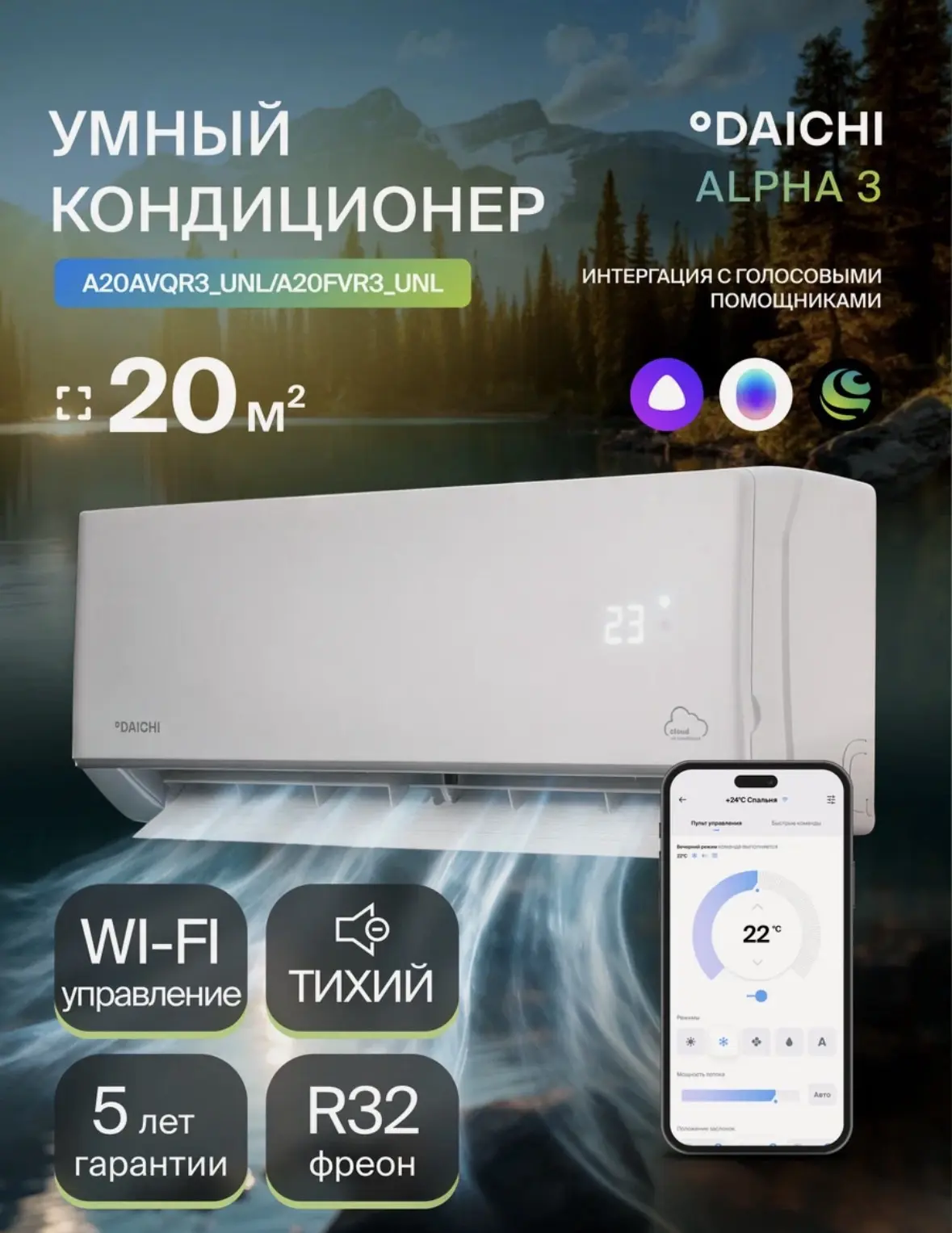 Умный облачный кондиционер (сплит-система) до 20 м² Daichi Alpha A20AVQR3_UNL, Wi-Fi, B...