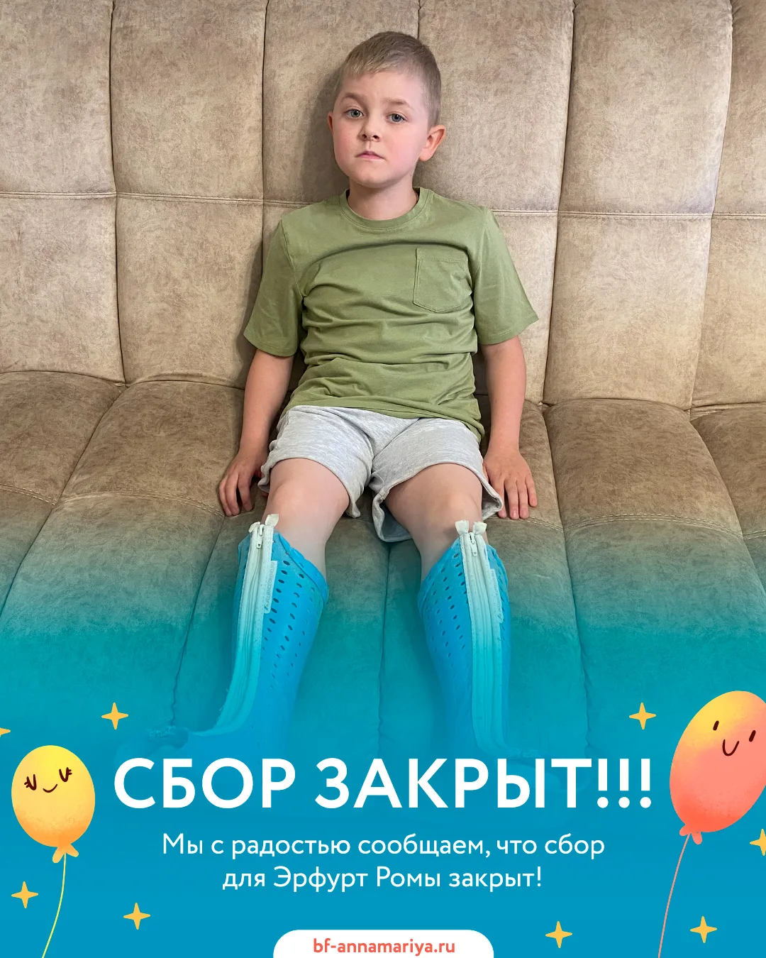 🌿 Сборы для Эрфурта Ромы и Мухитовой Айзы закрыты! 💛