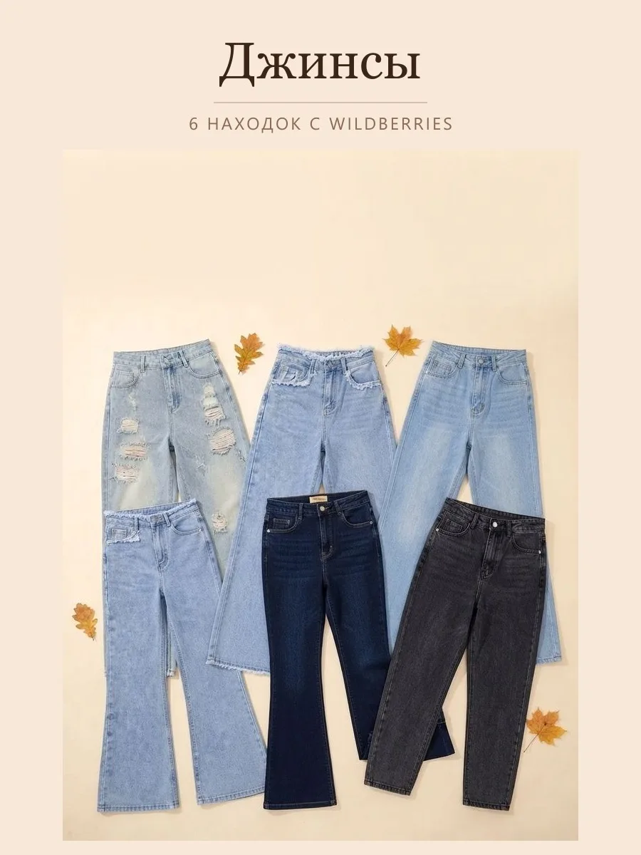 Джинсы👖
