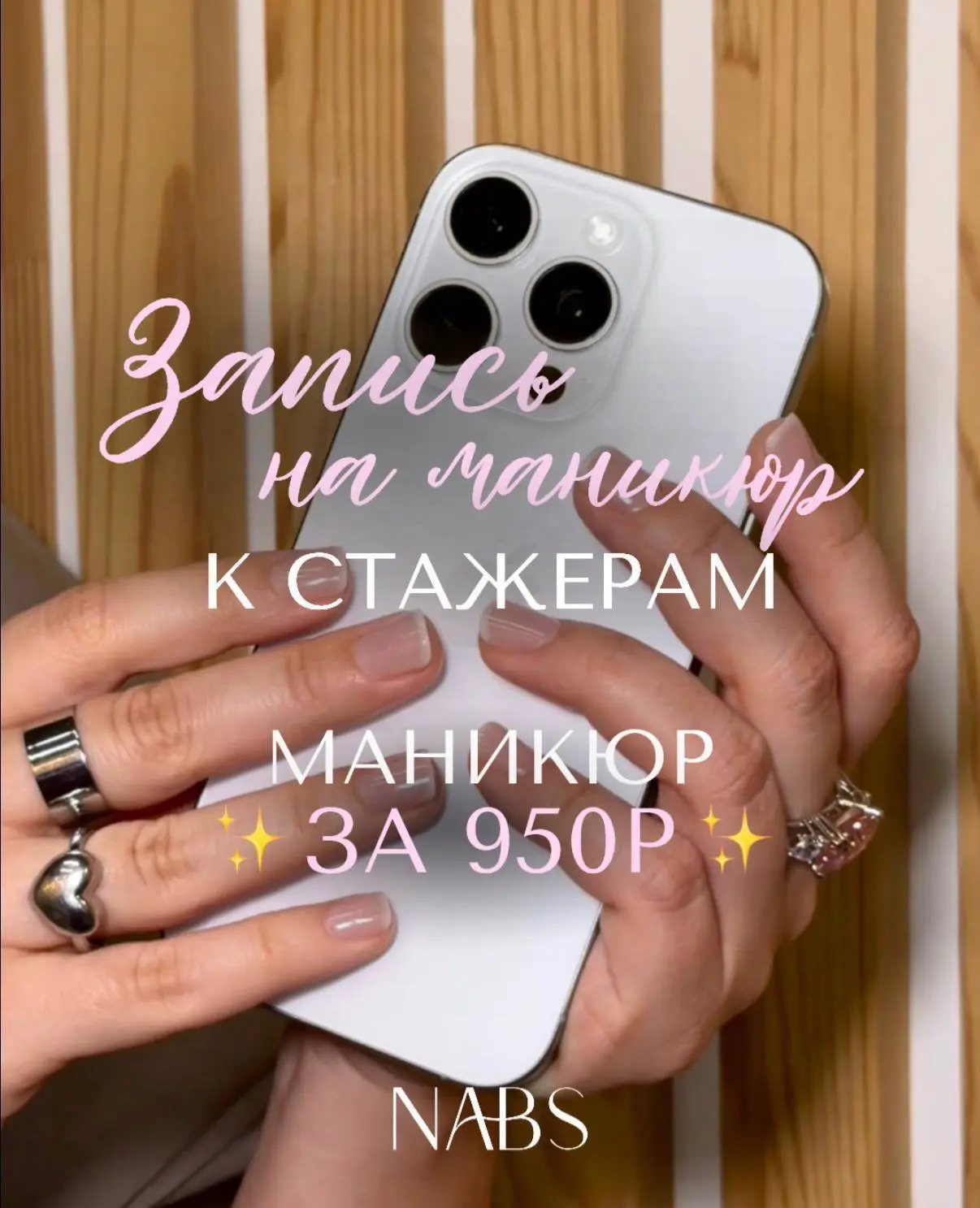 МАНИКЮР ЗА 950 ₽ В NABS 🤍